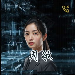 周敏