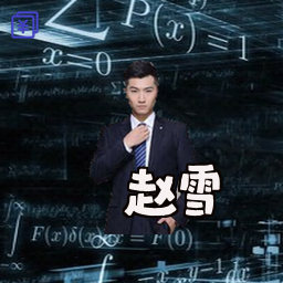 赵雪